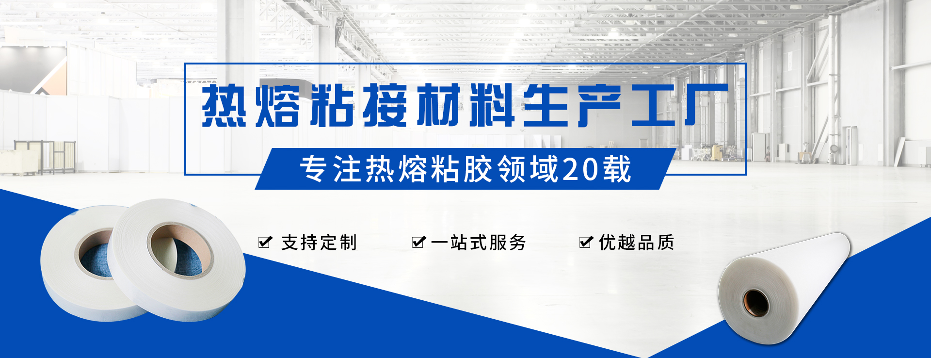 帶背紙熱熔膠膜